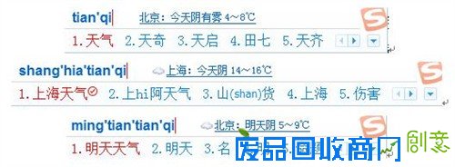 从此，大家可以随时随地使用搜狗输入法输入相关词汇，就能直接获取节日天气等信息，无需打开浏览器并在搜索引擎查询或者到相关网站查询，方便快捷不是一点点！