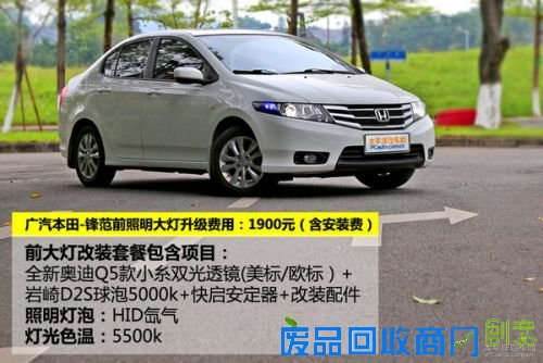 锋范改装氙气大灯 告别本田的蜡烛灯