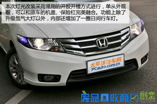 锋范改装氙气大灯 告别本田的蜡烛灯