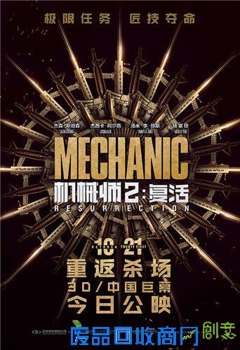 机械师2上映一周票房登顶 网友:硬汉风格秒杀小鲜肉