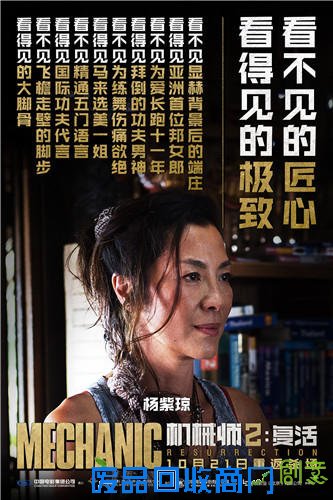 机械师2上映一周票房登顶 网友：硬汉风格秒杀小鲜肉