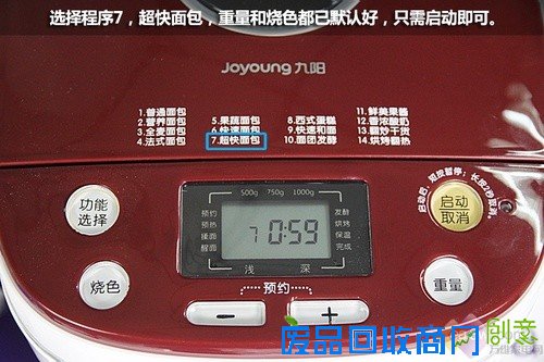 1小时超快做面包 九阳新品面包机首测