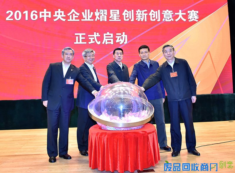 10月17日，2016中央企业熠星创新创意大赛启动仪式在北京举行，国务委员王勇出席并讲话。