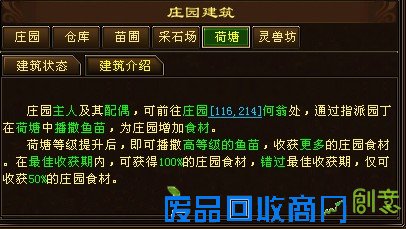 《天龙八部》庄园系统:教你如何DIY一座洛阳城