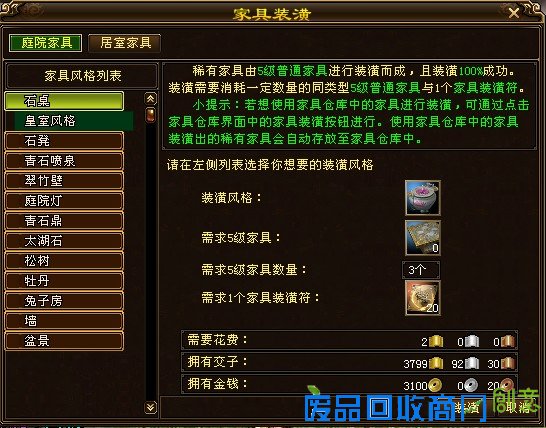 《天龙八部》庄园系统:教你如何DIY一座洛阳城