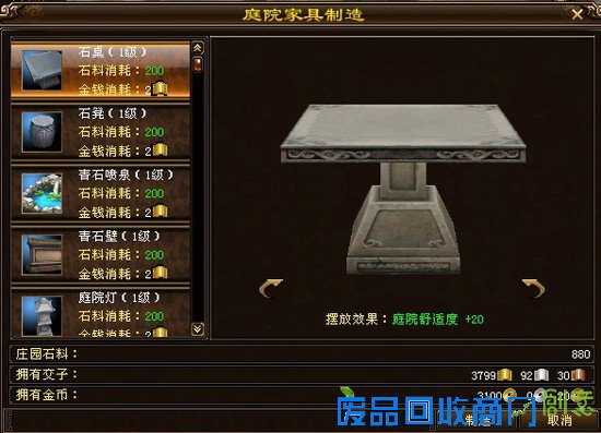 《天龙八部》庄园系统:教你如何DIY一座洛阳城