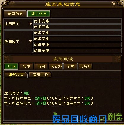 《天龙八部》庄园系统:教你如何DIY一座洛阳城