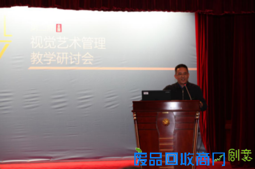 全国视觉艺术管理教学研讨会在吉林艺术学院召开