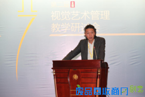 全国视觉艺术管理教学研讨会在吉林艺术学院召开