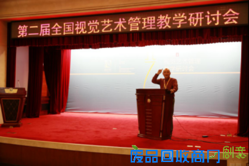 全国视觉艺术管理教学研讨会在吉林艺术学院召开