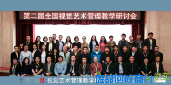 全国视觉艺术管理教学研讨会在吉林艺术学院召开
