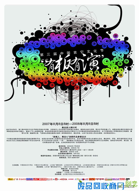 第三届中国吉它文化节--涂鸦留言活动