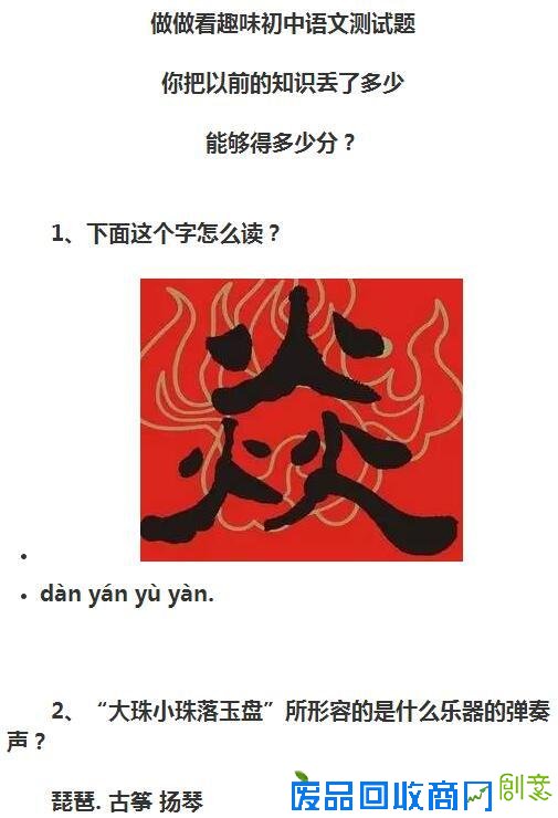 给家长的作业——初中语文趣味测试题，孩子肯定比你聪明！
