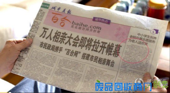 第4集，报纸上刊登万人相亲大会，右侧的新闻每段文字开头空出四个字位置，这报纸的排版也太随便了吧。