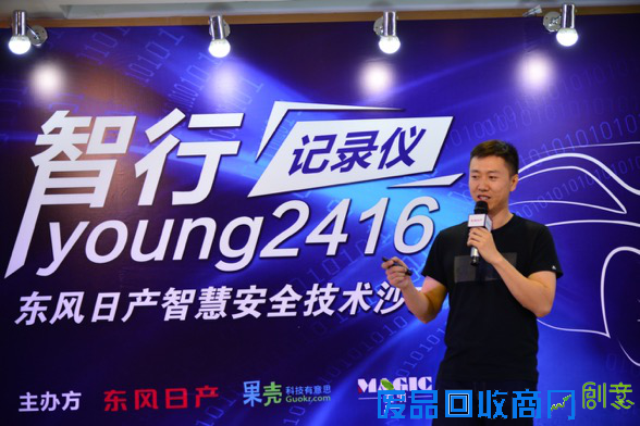 东风日产智慧安全技术沙龙在京举行