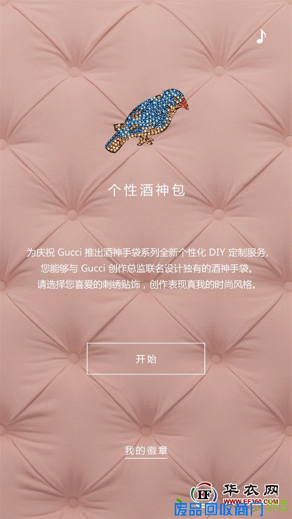 GUCCI趣味 DIY你的专属酒神包