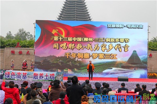 第十三届中国（柳州·三江）侗族多耶节开幕(组图)