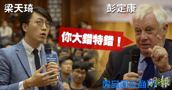 怼上了！“末代港督”与“港独分子”在港大互骂(图)
