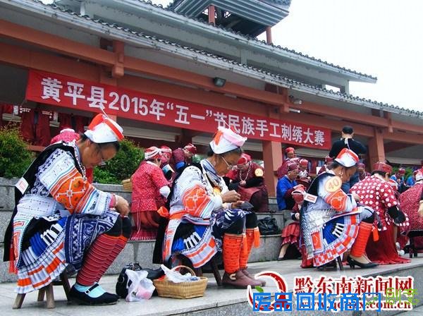 黄平县举行“五一”民族手工刺绣大赛