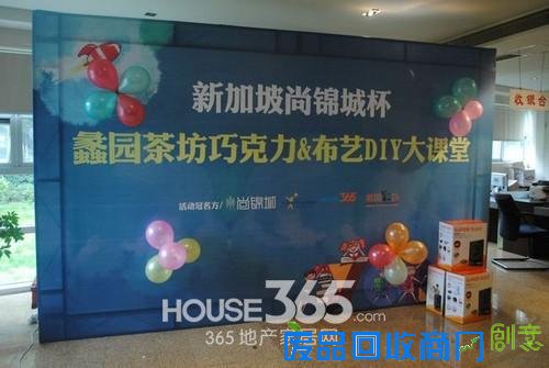 365&尚锦城巧克力、布艺DIY即将开始啦 365地产家居网黄蓉/摄