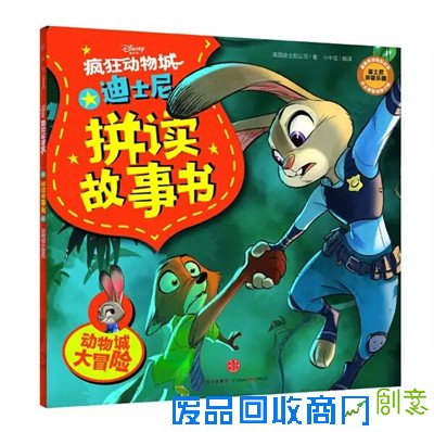 《疯狂动物城》绘本套装