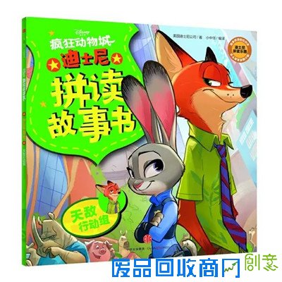 《疯狂动物城》绘本套装