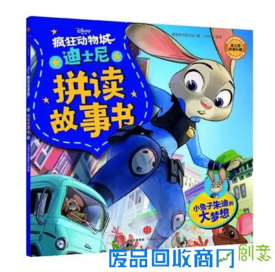 《疯狂动物城》绘本套装