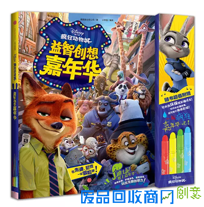 《疯狂动物城》绘本套装