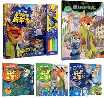 《疯狂动物城》绘本套装