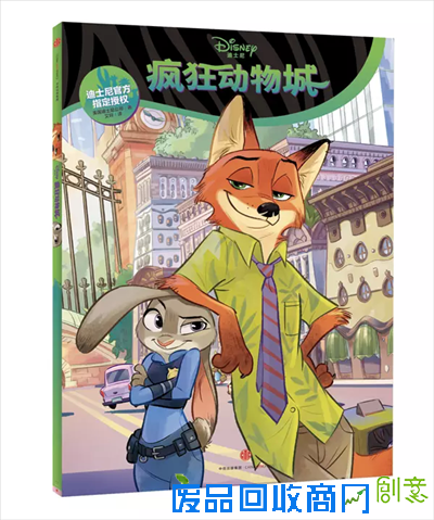 《疯狂动物城》绘本套装