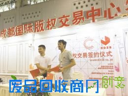 成都创意设计周探索版权保护新模式 将登记4000件作品版权