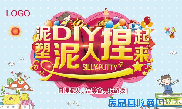  泥人捏起来活动PSD图片 