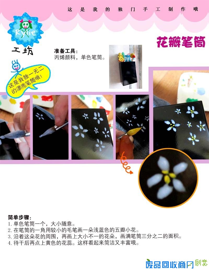 笔筒的简便制作 花瓣笔筒制作教程