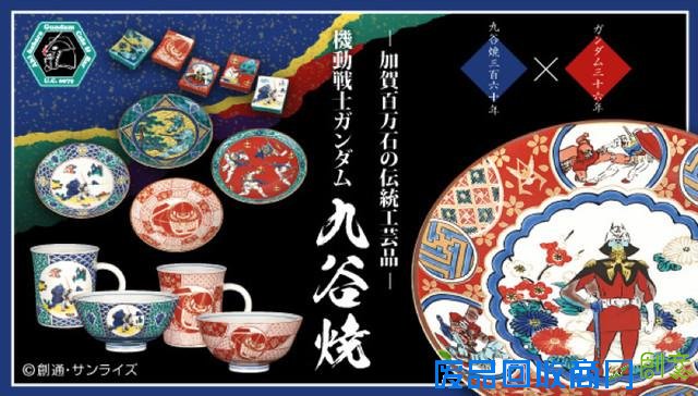 高达发售日本传统工艺品九谷烧精美瓷器