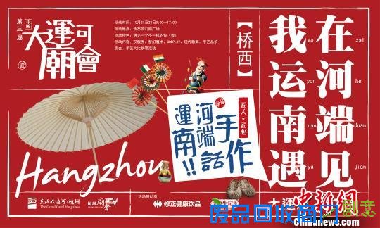 2016中国大运河庙会海报。 杭州运河集团提供 摄