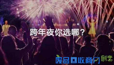 新年的钟声即将敲响 吾悦心愿视频火热征集（组图）