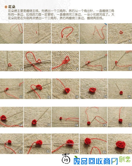 DIY手工刺绣图案针法教程图片解析 素材公社