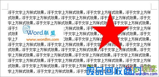 Word2003如何设置文字环绕图片