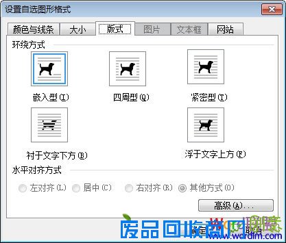 Word2003如何设置文字环绕图片