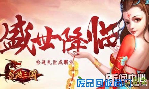 拼爹时代艺术巴山《龙游三国》 潘咳绾文媪鞒赏