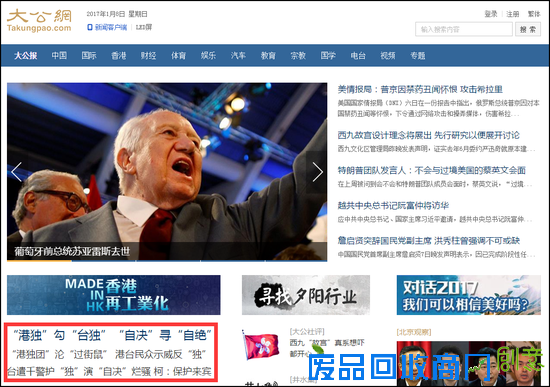 “港独”分子赴台被骂 辩称从未主张“港独”