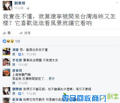 刘乐研脸书截图