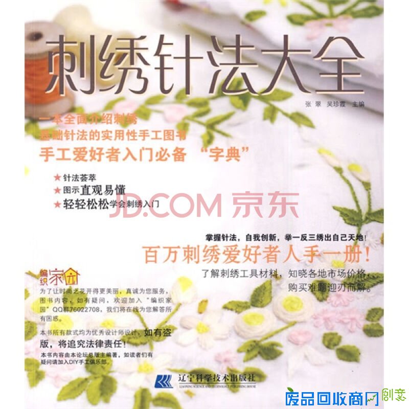 刺绣针法大全图片