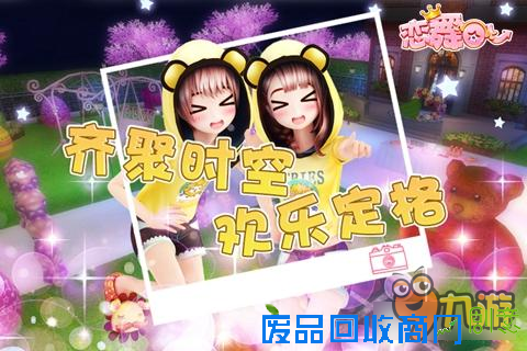 《恋舞OL》趣味创意拍照大赛 欢乐开启