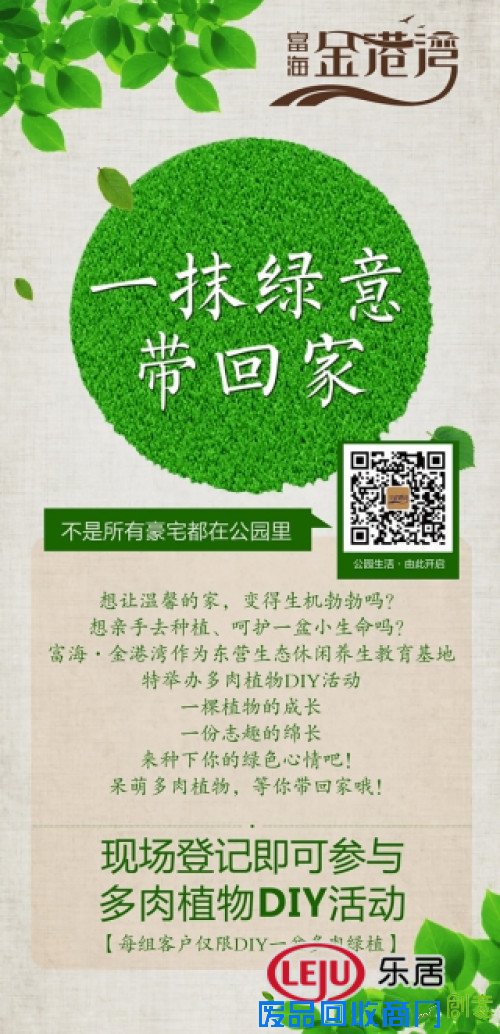 富海·金港湾呆萌多肉植物DIY活动火速报名中