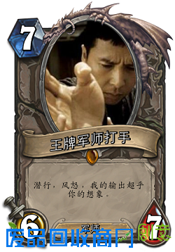 水友自制炉石卡牌 安德罗妮军师团队数量惊人