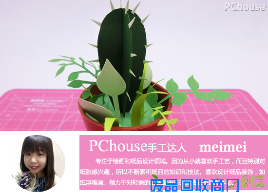 给家里添一抹常绿 巧手自制纸艺盆栽