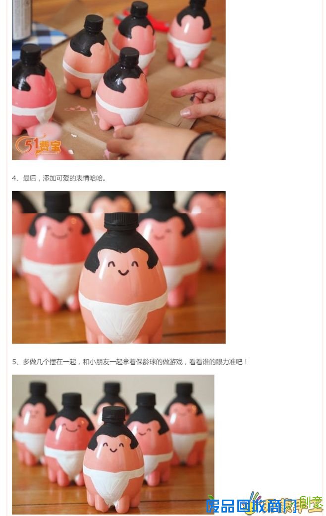 饮料瓶手工制作娃娃 简单易学很可爱 第3张图片 饮料瓶手工制作娃娃 简单易学很可爱 第3张图片