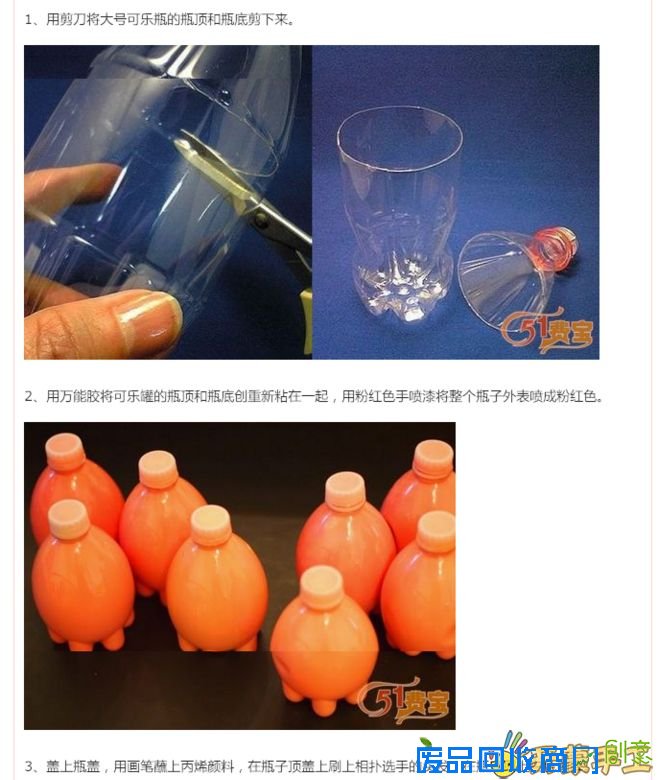 饮料瓶手工制作娃娃 简单易学很可爱 第2张图片 饮料瓶手工制作娃娃 简单易学很可爱 第2张图片