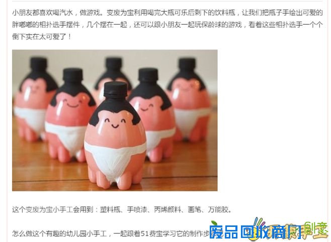 饮料瓶手工制作娃娃 简单易学很可爱 饮料瓶手工制作娃娃 简单易学很可爱